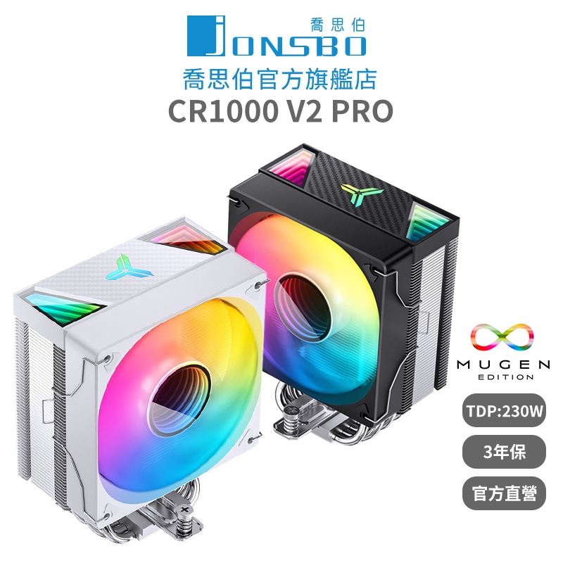 【Jonsbo】CR1000 V2 PRO CPU散熱器 TDP:230W 3年保