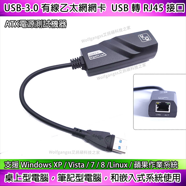 USB3.0公對母RJ45 有線乙太網網卡 千兆網卡 1000M usb轉RJ45 免驅千兆網卡 Windows 7Linux蘋果
