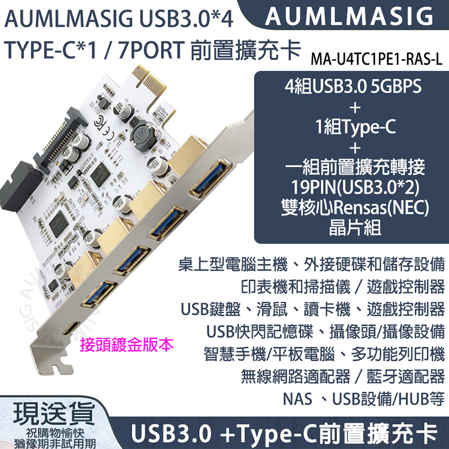 【AUMLMSIG全通碩】USB3.0*4+USB TYPE-C+19PIN PCIE擴充卡