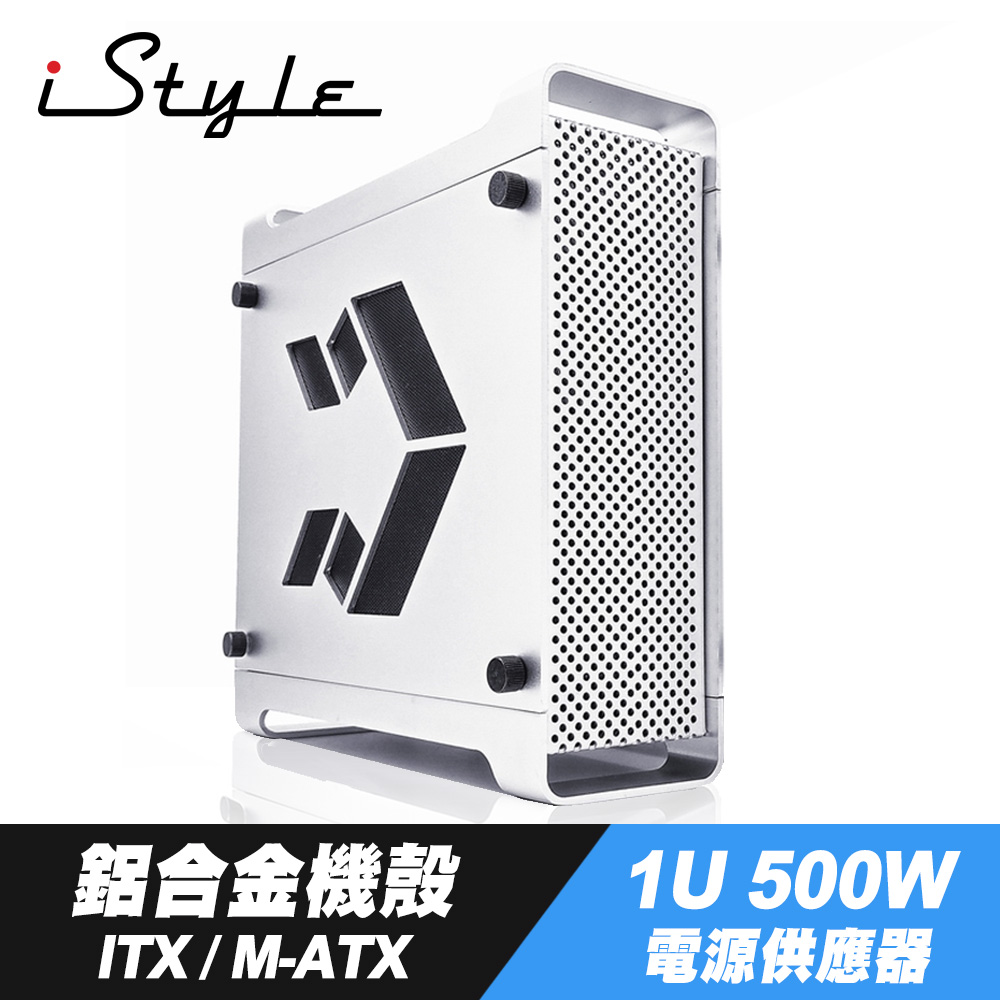 iStyle 隱身刺客 ITX/M-ATX 鋁合金薄型機殼+1U 500W 電源供應器