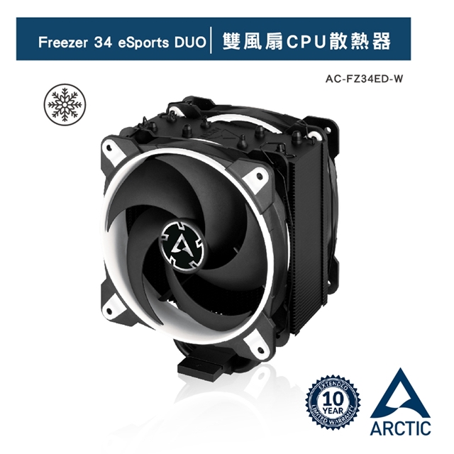 【ARCTIC】 Freezer 34 eSports DUO雙12公分風扇CPU散熱器 白