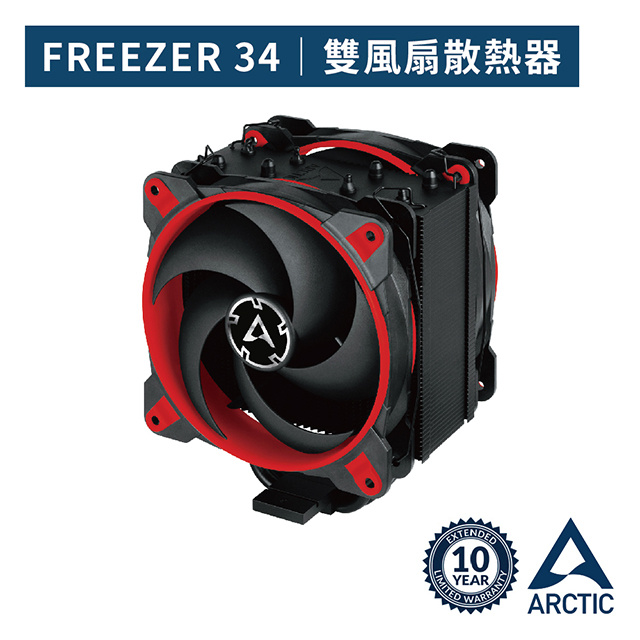 【ARCTIC】Freezer 34 eSports DUO雙12公分風扇CPU散熱器 紅