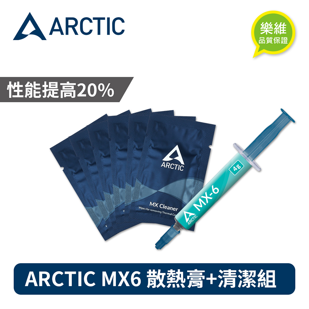 ARCTIC MX 6 導熱膏4g MX清潔版