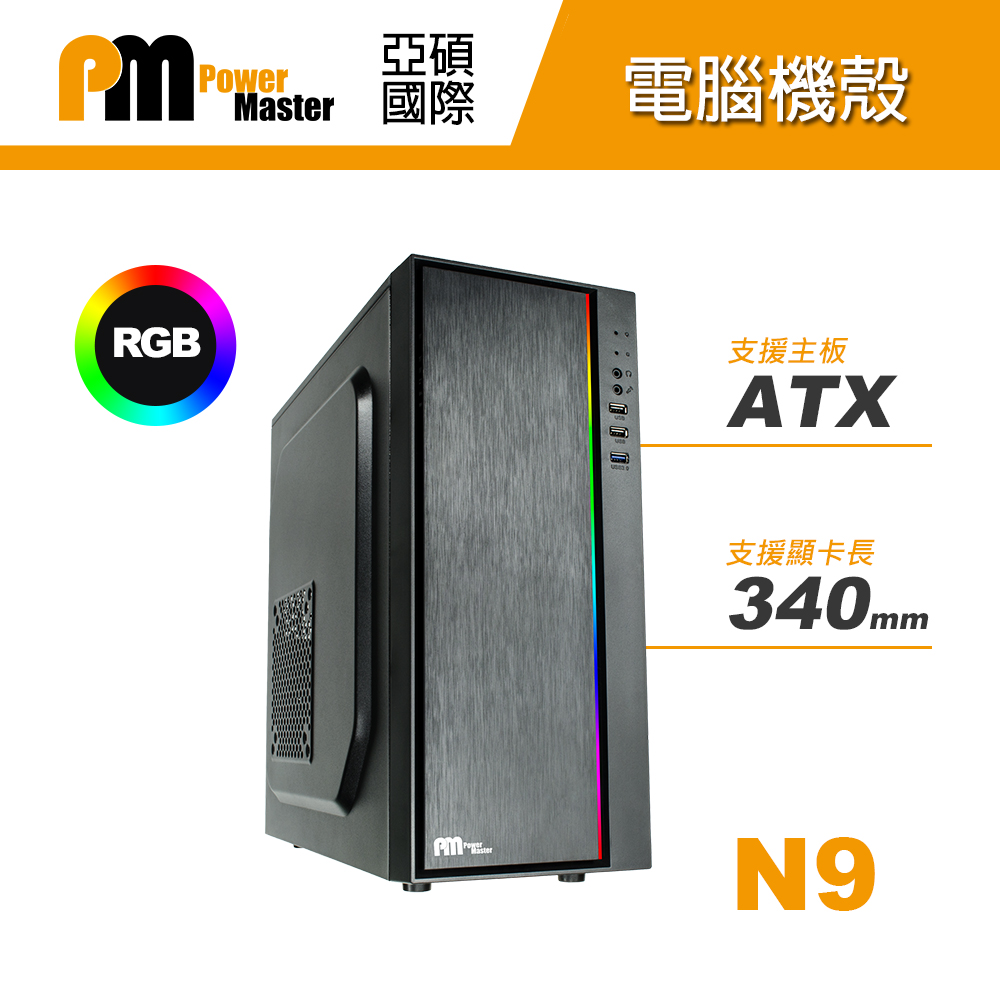 亞碩PM N9 RGB 平價電腦機殼