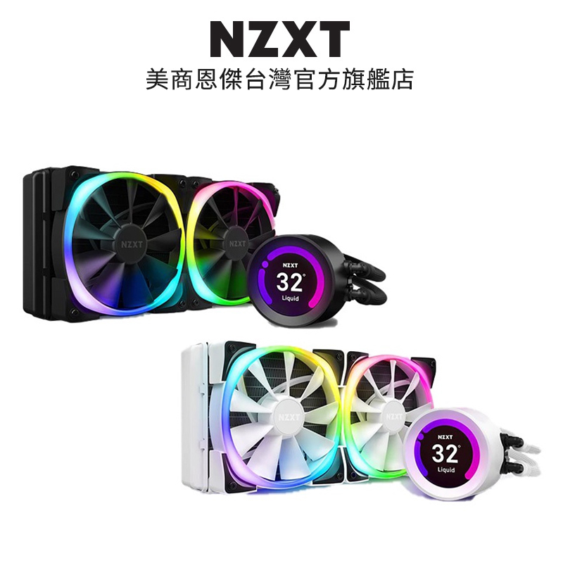 NZXT Kraken Z53 RGB 液晶水冷 黑/白+NZXT C750 金牌