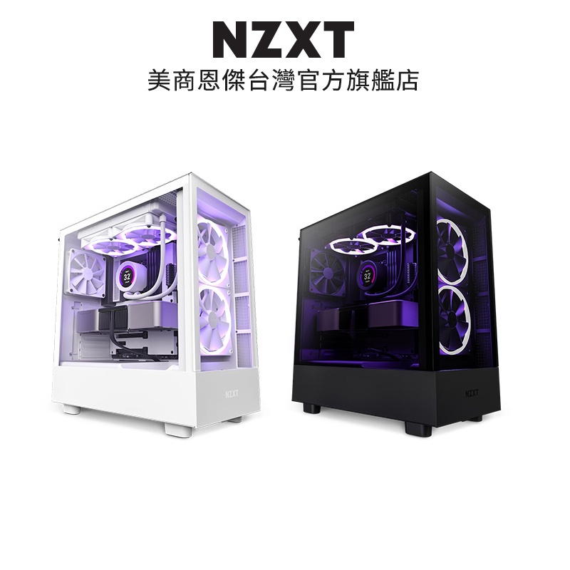 NZXT H5 ELITE 電腦機殼 黑/白+NZXT Kraken Z53 RGB 液晶水冷 黑