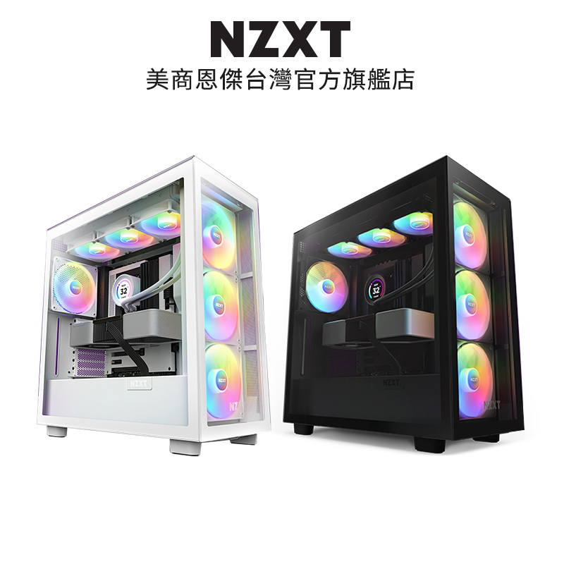 NZXT H7 ELITE 2023 電腦機殼 黑/白+NZXT Kraken Z53 RGB 液晶水冷 黑