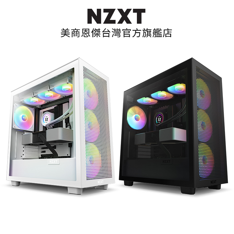 NZXT H7 FLOW RGB 電腦機殼 黑/白+NZXT Kraken Z53 RGB 液晶水冷 黑