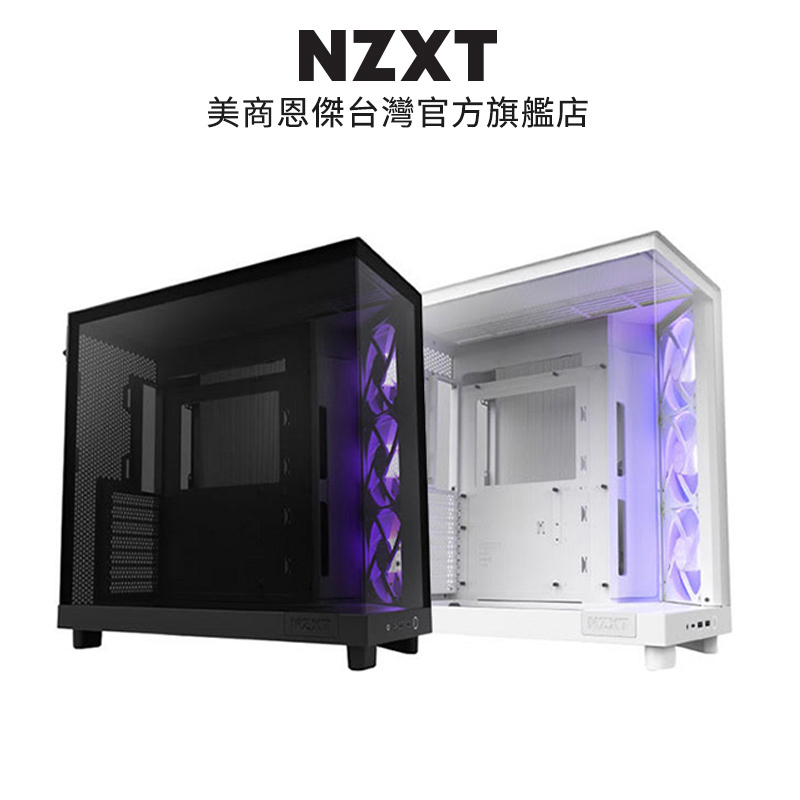 NZXT H6 FLOW RGB 電腦機殼 黑/白+NZXT Kraken Z53 RGB 液晶水冷 黑