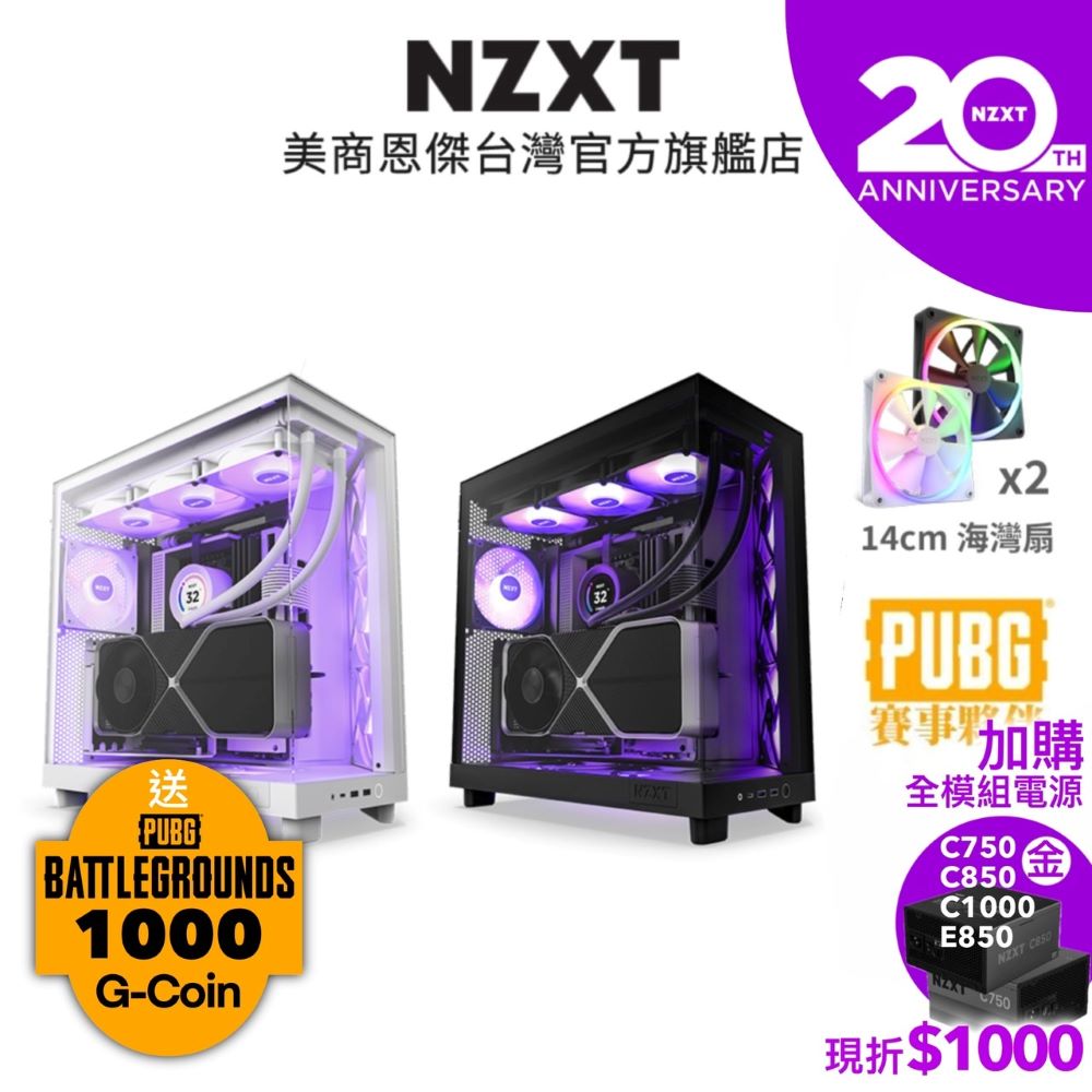 NZXT 美商恩傑 H6 Flow RGB 電腦機殼 (白色)