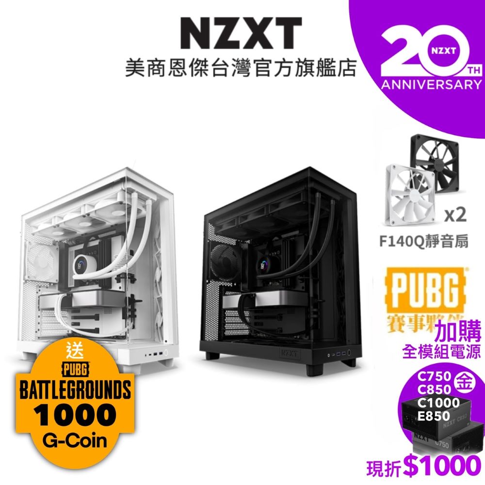 NZXT 美商恩傑 H6 Flow 電腦機殼 (黑色)