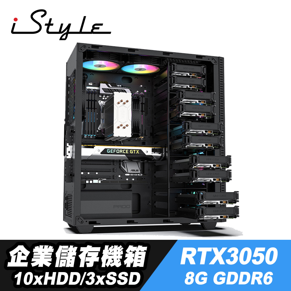 iStyle 企業儲存機箱+RTX3050 8G