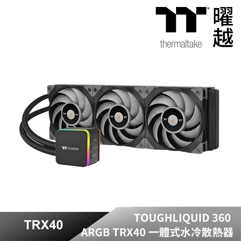 Thermaltake曜越 鋼影 TOUGHLIQUID 360 ARGB TRX40 一體式水冷散熱器 CL-W336-PL12GM-A