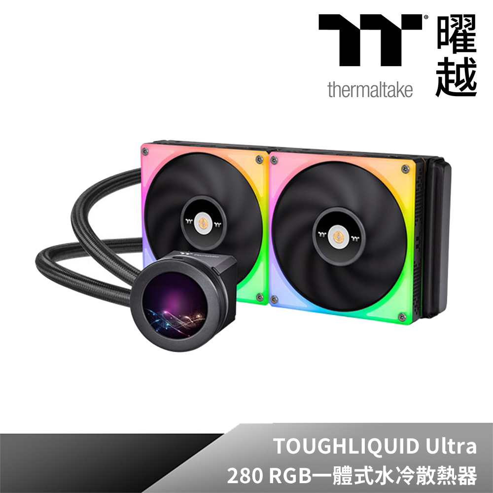 Thermaltake 曜越 鋼影 TOUGHLIQUID Ultra 280 RGB一體式水冷散熱器