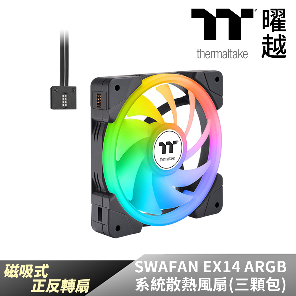 Thermaltake曜越 耀影SWAFAN EX14 ARGB系統散熱風扇TT Premium頂級版 (三顆包)