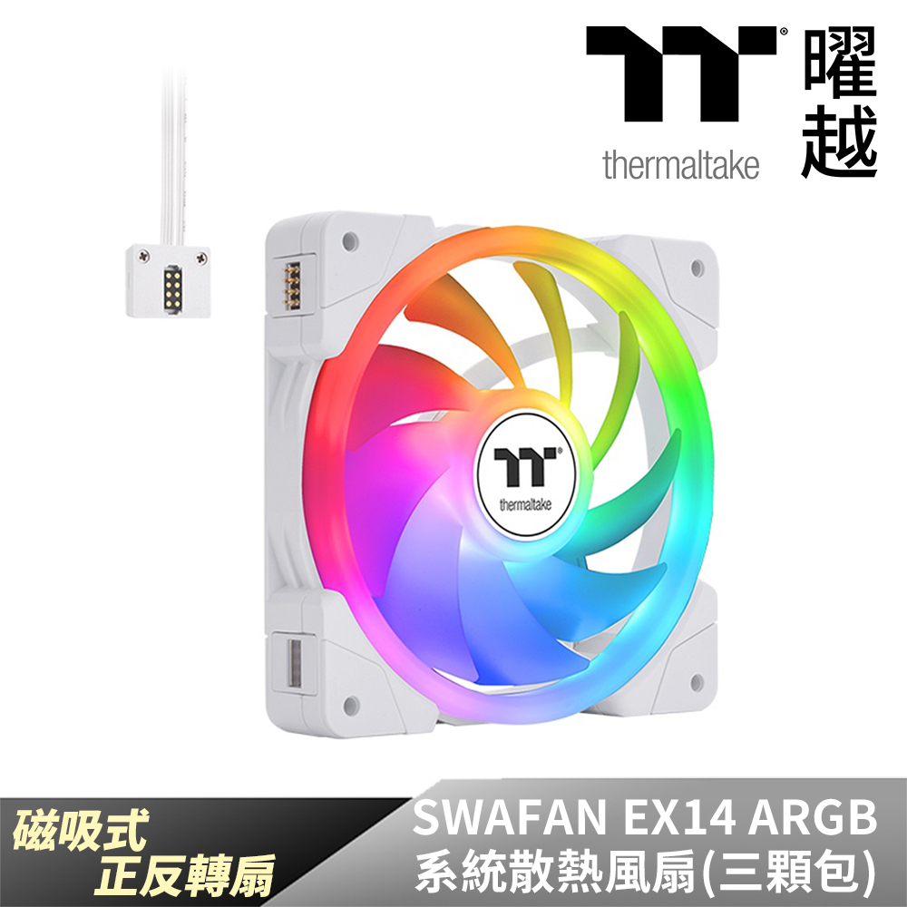 Thermaltake曜越 耀影SWAFAN EX14 ARGB系統散熱風扇TT Premium頂級版 (三顆包) – 白色