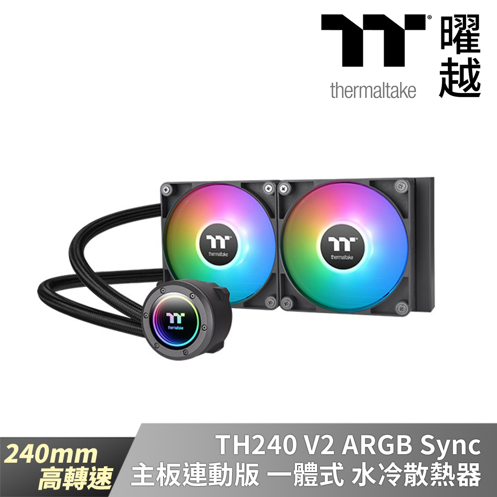Thermaltake曜越 TH240 V2 ARGB Sync主板連動版一體式水冷散熱器