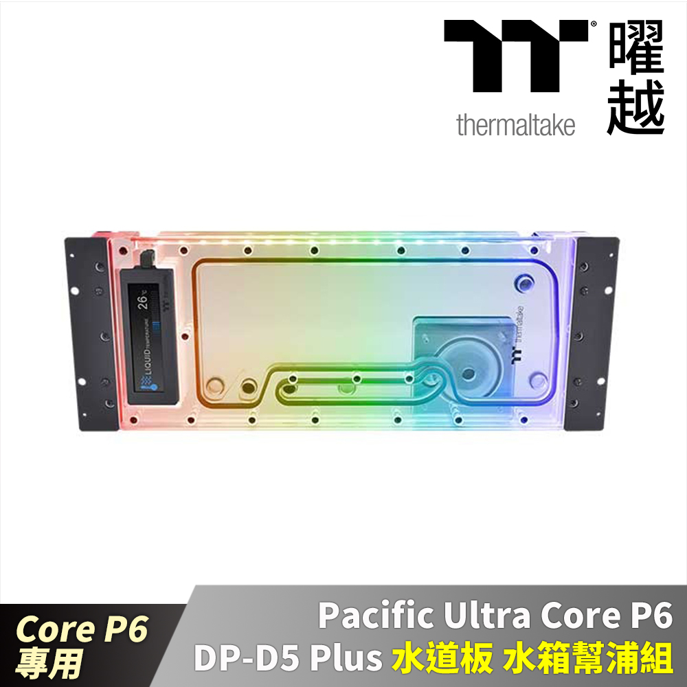 Thermaltake曜越 Pacific Ultra Core P6 DP-D5 Plus 水道板 水箱幫浦組 Core P6機殼專用