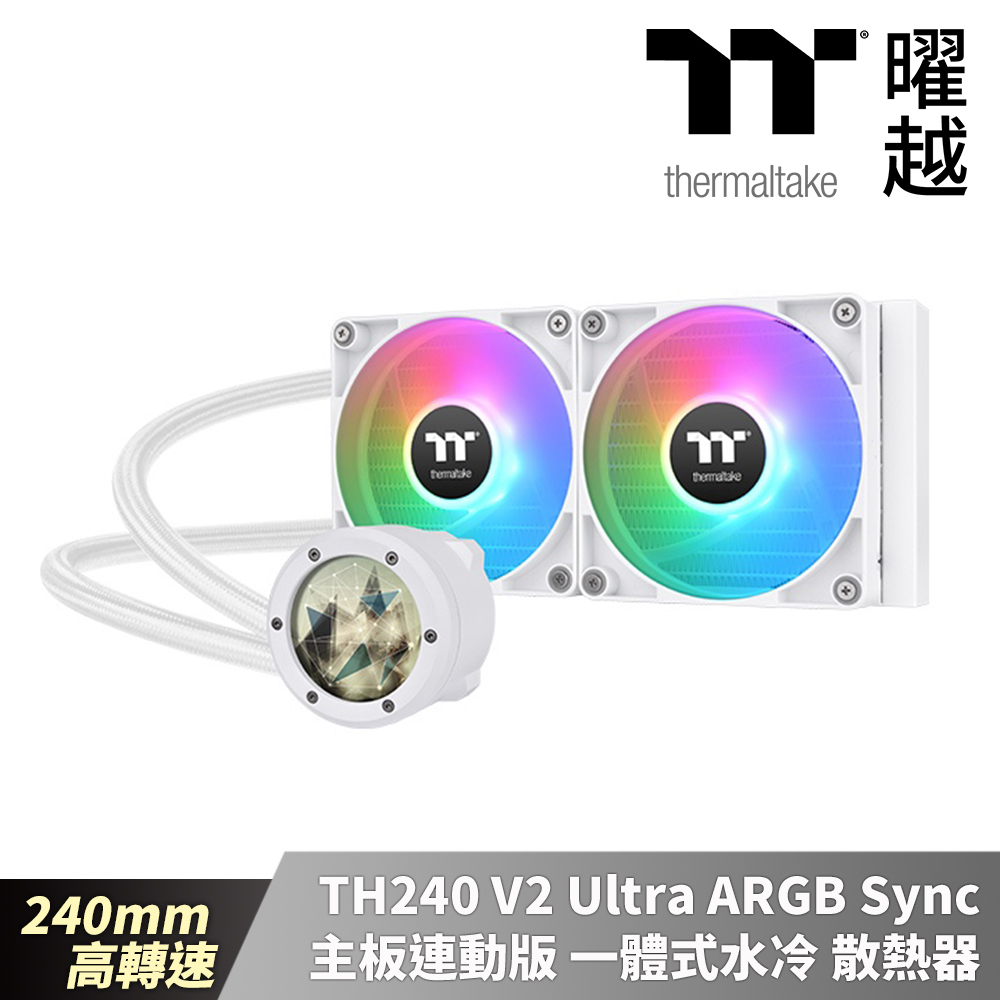 Thermaltake曜越 TH240 V2 Ultra ARGB Sync主板連動版一體式水冷散熱器 – 雪白版 240mm 高轉速