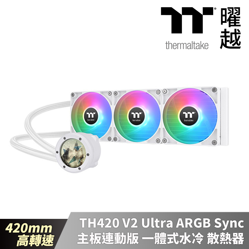 Thermaltake曜越 TH V420 Ultra ARGB Sync主板連動版一體式水冷散熱器 – 雪白版 420mm 高轉速