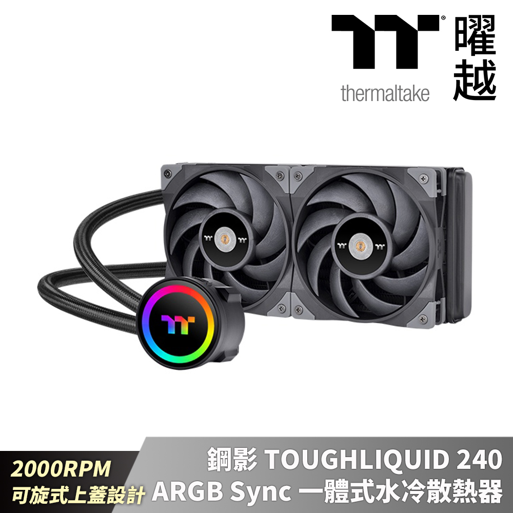 曜越 鋼影 TOUGHLIQUID 240 ARGB Sync 一體式水冷散熱器 2000RPM 冷頭可旋轉設計 CL-W319-PL12BL-A