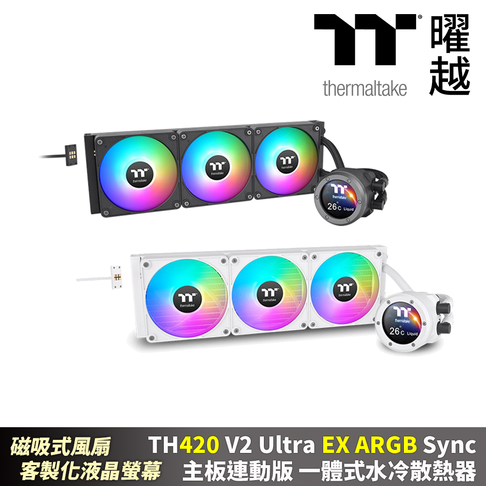 Thermaltake曜越 TH420 V2 Ultra EX ARGB Sync 主機板連動版一體式水冷散熱器