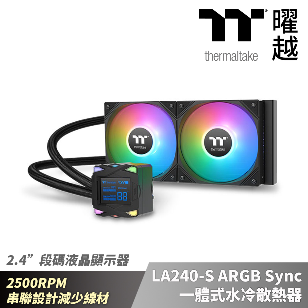 Thermaltake曜越 LA240-S ARGB Sync一體式水冷散熱器 24公分 2500RPM 風扇串聯設計 段碼液晶顯示器