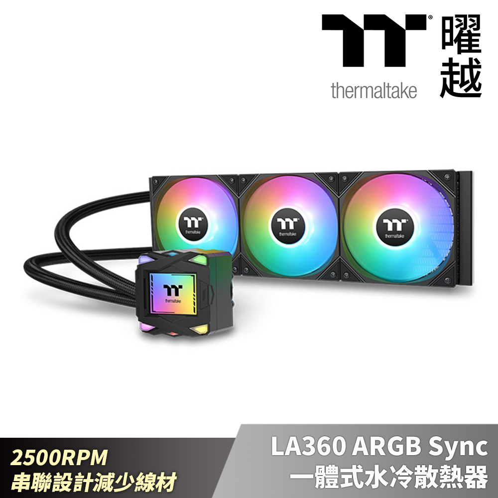 曜越 LA360 ARGB Sync一體式水冷散熱器 36公分 2500RPM 風扇串聯設計