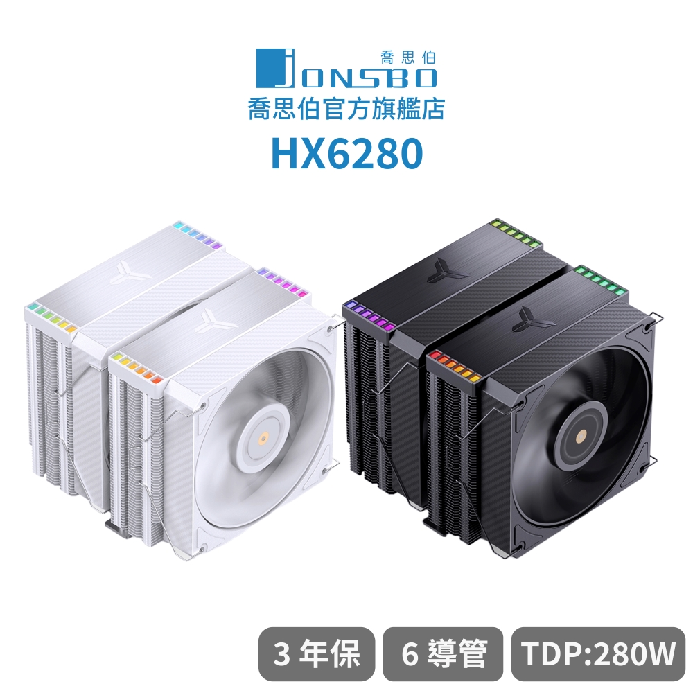 【Jonsbo】HX6280 雙塔雙扇CPU散熱器 TDP:280W 3年保(12+13公分風扇/6導管/鋁合金拉絲上蓋)