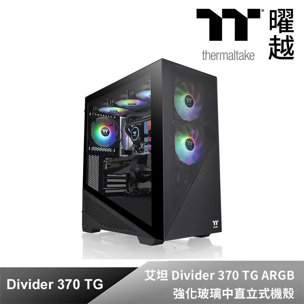 Thermaltake曜越 艾坦 Divider 370 TG ARGB 強化玻璃中直立式機殼(CA-1S4-00M1WN-00)