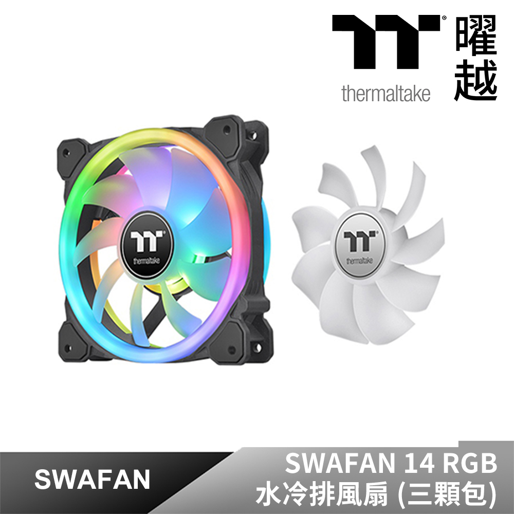 Thermaltake曜越 耀影 SWAFAN 14 RGB 水冷排風扇 (三顆包)