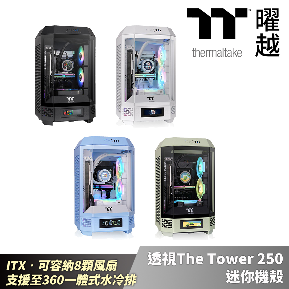透視The Tower 250迷你機殼 ITX•可容納8顆風扇 支援至360一體式水冷排