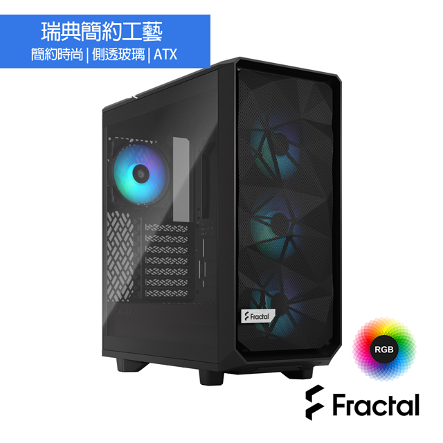 【Fractal Design】Meshify 2 Compact RGB Black TG Light Tint 鋼化玻璃透側電腦機殼-黑