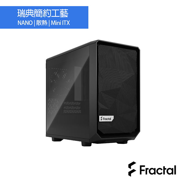 【Fractal Design】Meshify 2 Nano Black TG dark tint 側透電腦機殼-永夜黑
