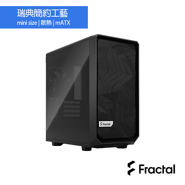 【Fractal Design】Meshify 2 Mini Black TG dark tint 側透電腦機殼-永夜黑