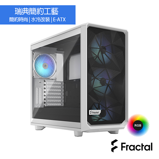 【Fractal Design】Meshify 2 RGB White TGC 鋼化玻璃透側電腦機殼-極光白
