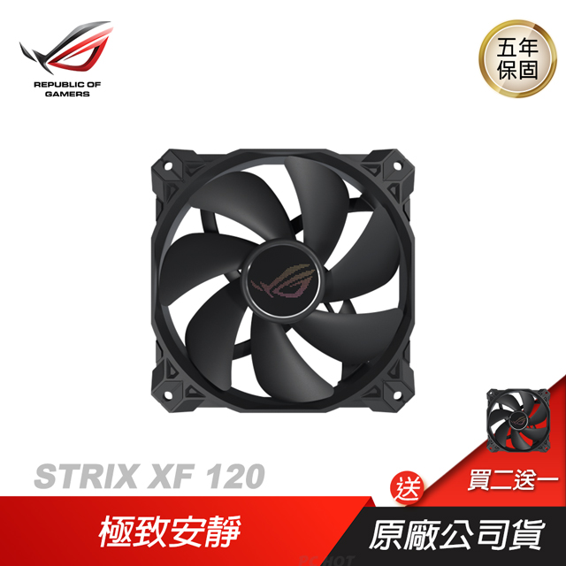 ASUS 華碩 ROG STRIX XF 120 水冷風扇 遊戲風扇 華碩風扇 散熱器 (兩入組)