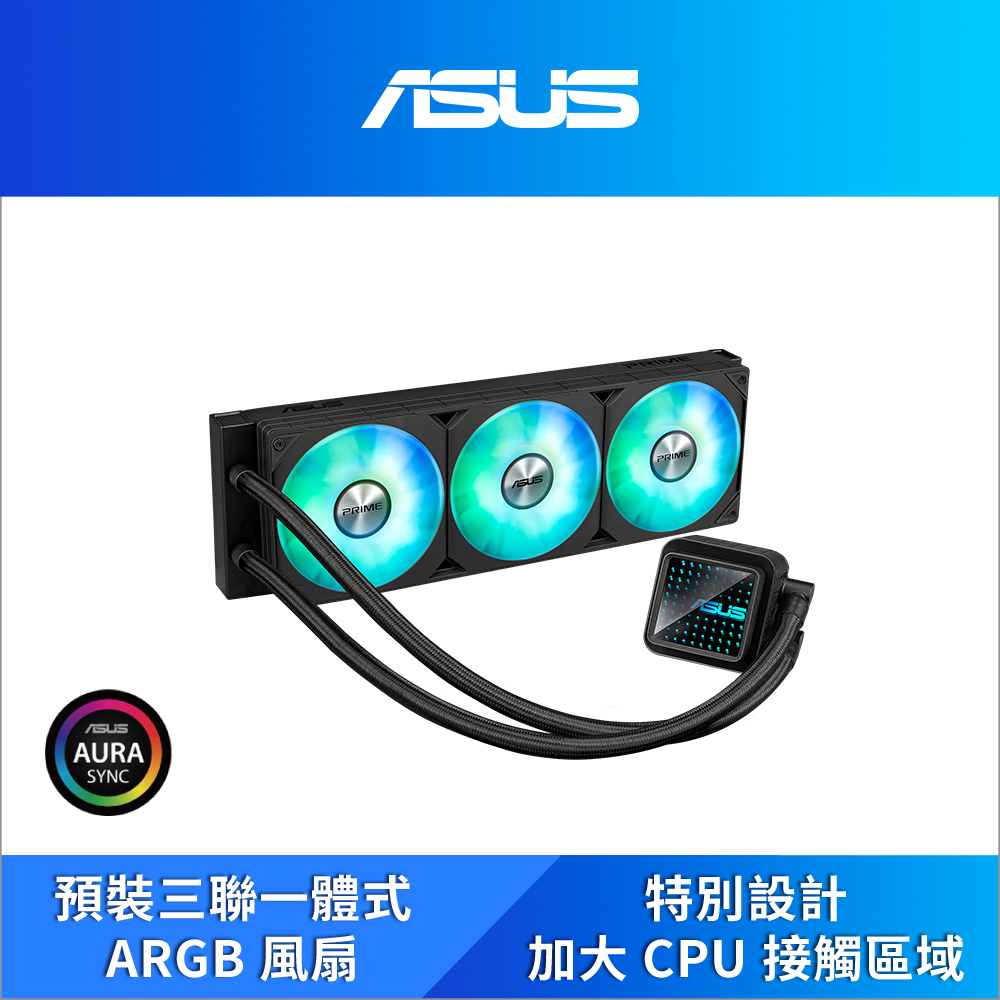 ASUS 華碩 PRIME LC 360 ARGB 一體式 CPU水冷式散熱器(專)