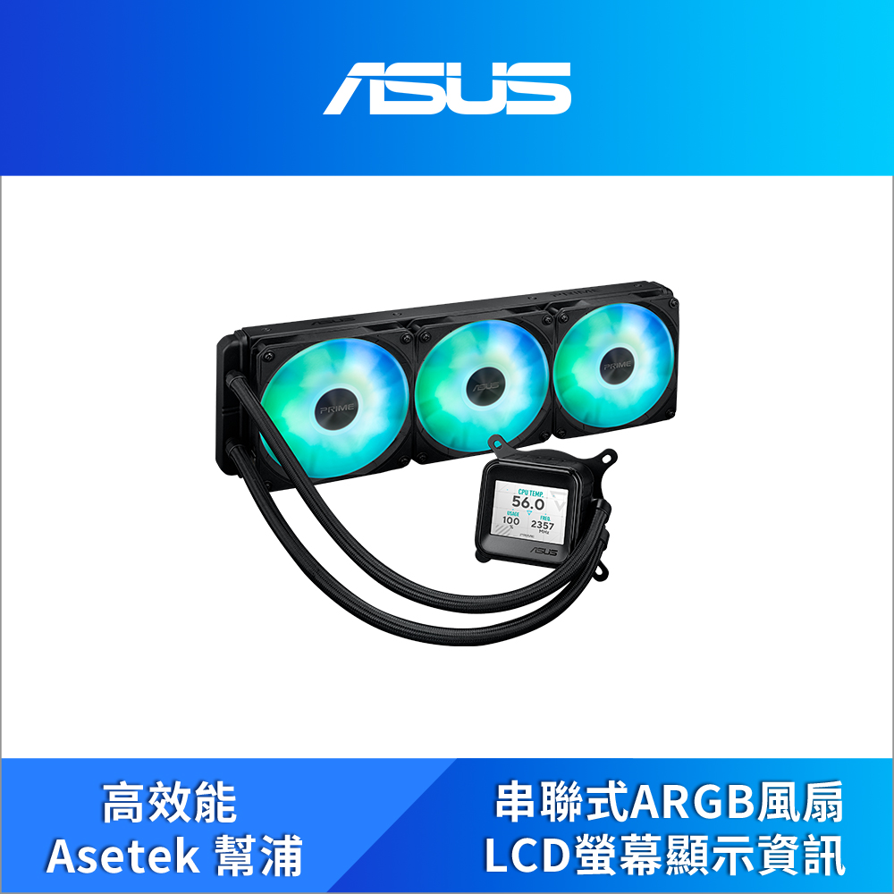 asus華碩 prime lc argb lcd 數位顯示一體式 cpu 水冷散熱器