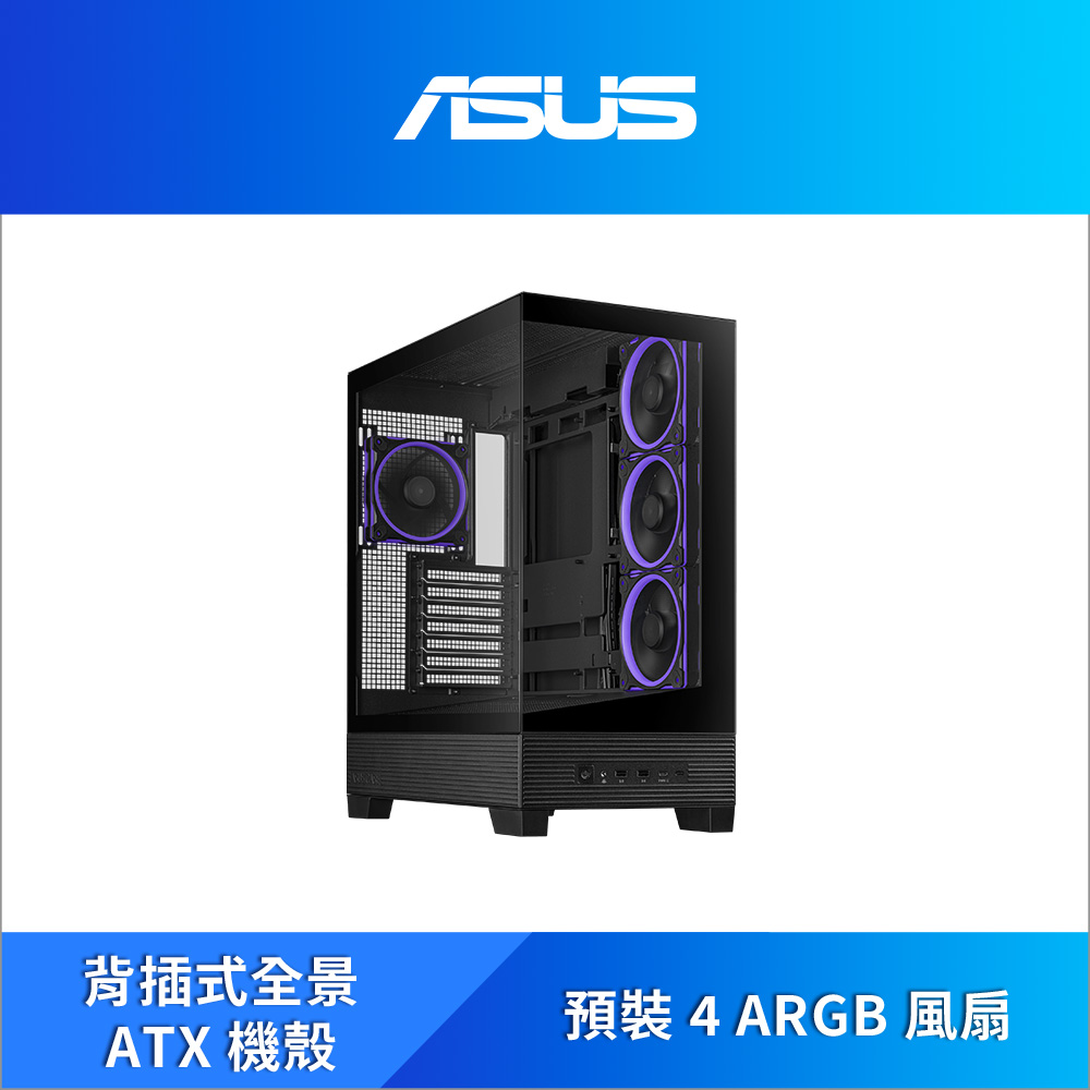 ASUS華碩 A31 PLUS TG ARGB BLACK 電腦機殼
