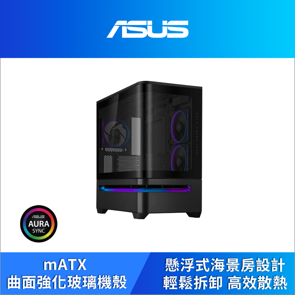 ASUS Prime AP202 ARGB 曲面全景玻璃 機殼