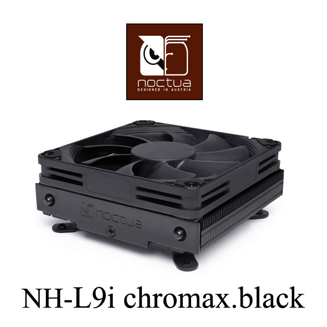 Noctua NH-L9i chromax.black 黑化家庭劇院電腦 HTPC 超迷你主機專用強效靜音散熱器