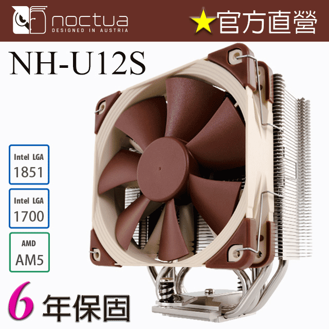 貓頭鷹 Noctua NH-U12S 多導管 薄型 靜音 CPU散熱器