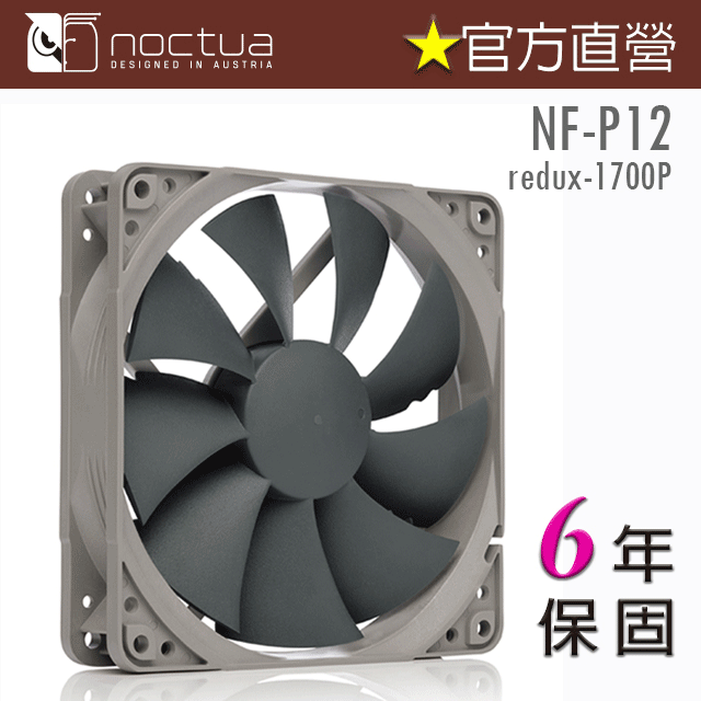 貓頭鷹 Noctua NF-P12 redux-1700 PWM 12cm 4PIN 1700轉速 靜音風扇