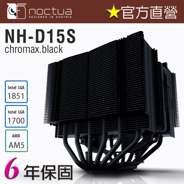 貓頭鷹 Noctua NH-D15S chromax.black 黑化 非對稱雙塔 六導管 靜音 CPU散熱器
