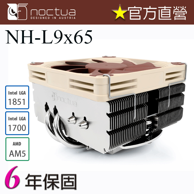 貓頭鷹 Noctua NH-L9x65 高65mm 下吹式 四導管 靜音 CPU散熱器