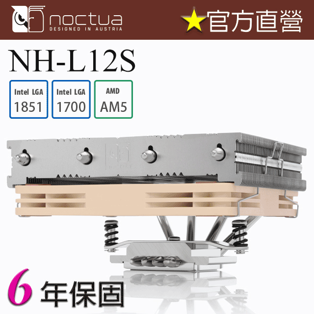 貓頭鷹 Noctua NH-L12S 下吹式 HTPC 家庭劇院電腦 小型主機專用 靜音 CPU散熱器