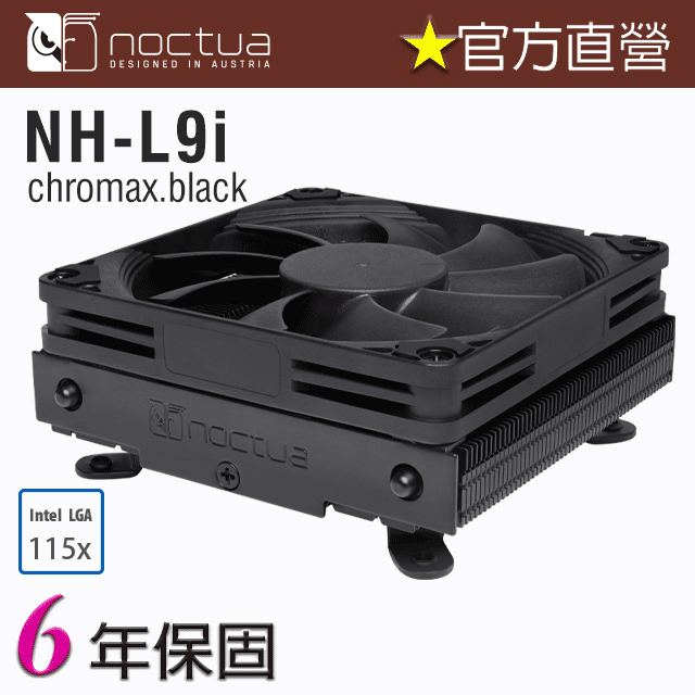 貓頭鷹 Noctua NH-L9i chromax.black 黑化版 靜音 CPU散熱器