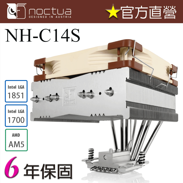 貓頭鷹 Noctua NH-C14S 下吹式 六導管 靜音 CPU散熱器
