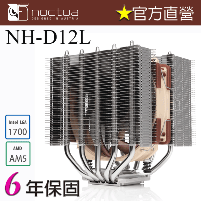 貓頭鷹 Noctua NH-D12L 非對稱雙塔五導管 靜音 CPU散熱器